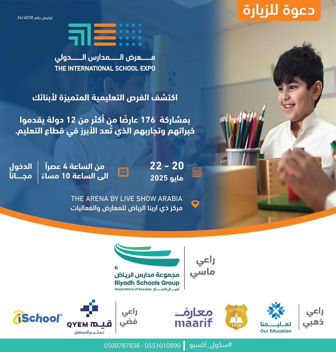 ينطلق غداً #معرض_المدارس_الدولي - #سكول_اكسبو بمشاركه 176 جهة عارض من أكثر من 12 دولة في قطاع التعليم و المدارس والكليات و المنصات الإلكترونية والعديد من الشركات. 
ويستقبل المعرض زواره  ابتداء من يوم الثلاثاء 20 مايو ولمدة 3 أيام . 

مواعيد الزياره: 
 ⏱️4 عصراً حتى 10 مساءً.
 🎟️