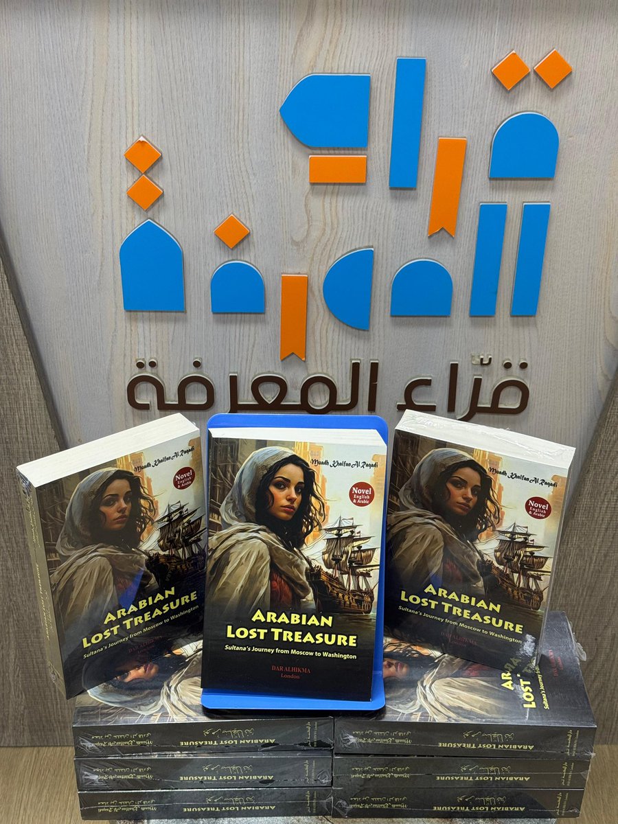 #رواية_يوم_سلطانة 

إن بناء هوية وثقافة الشعوب لا تتشكل إلا من خلال أحد الأحداث الاستثنائية في تاريخ تلك الأمم، وما رحلة السفينة "سلطانة" إلى ميناء نيويورك في منتصف القرن التاسع عشر الميلادي إلا واحدة من الأحداث التي مهدت لقيام العلاقات العربية الأمريكية، والتي تعرف فيها