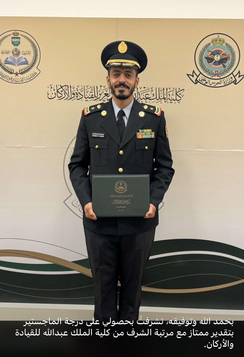 أبارك لأخي المقدم / محمد بن سعد البقمي لحصوله على درجة الماجستير من كلية الملك عبدالله للقيادة والأركان سائلًا المولى أن تكون عونًا له لخدمة الدين و الوطن 🤍🤍💚 .