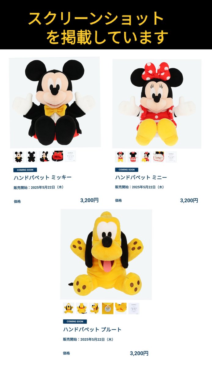ミキミニ、プル ハンドパペット 5月22日 発売 公式 未掲載 アプリ 掲載