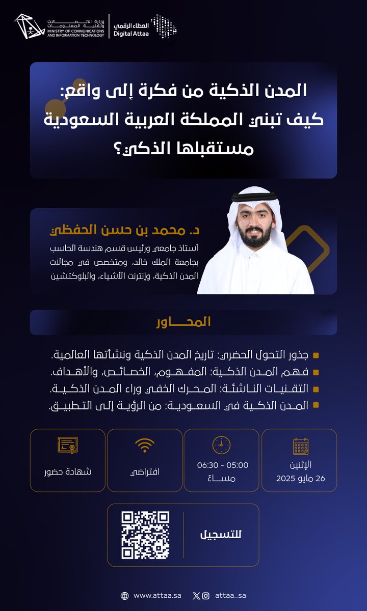تعرف على رحلة المدن الذكية من المفهوم إلى الواقع، ومن العالم إلى السعودية، في لقاء ملهم مع د. محمد الحفظي

▫️ الإثنين | 26 مايو
▫️ 5:00 - 6:30 مساءً
للتسجيل: webinar.attaa.sa/view/1147