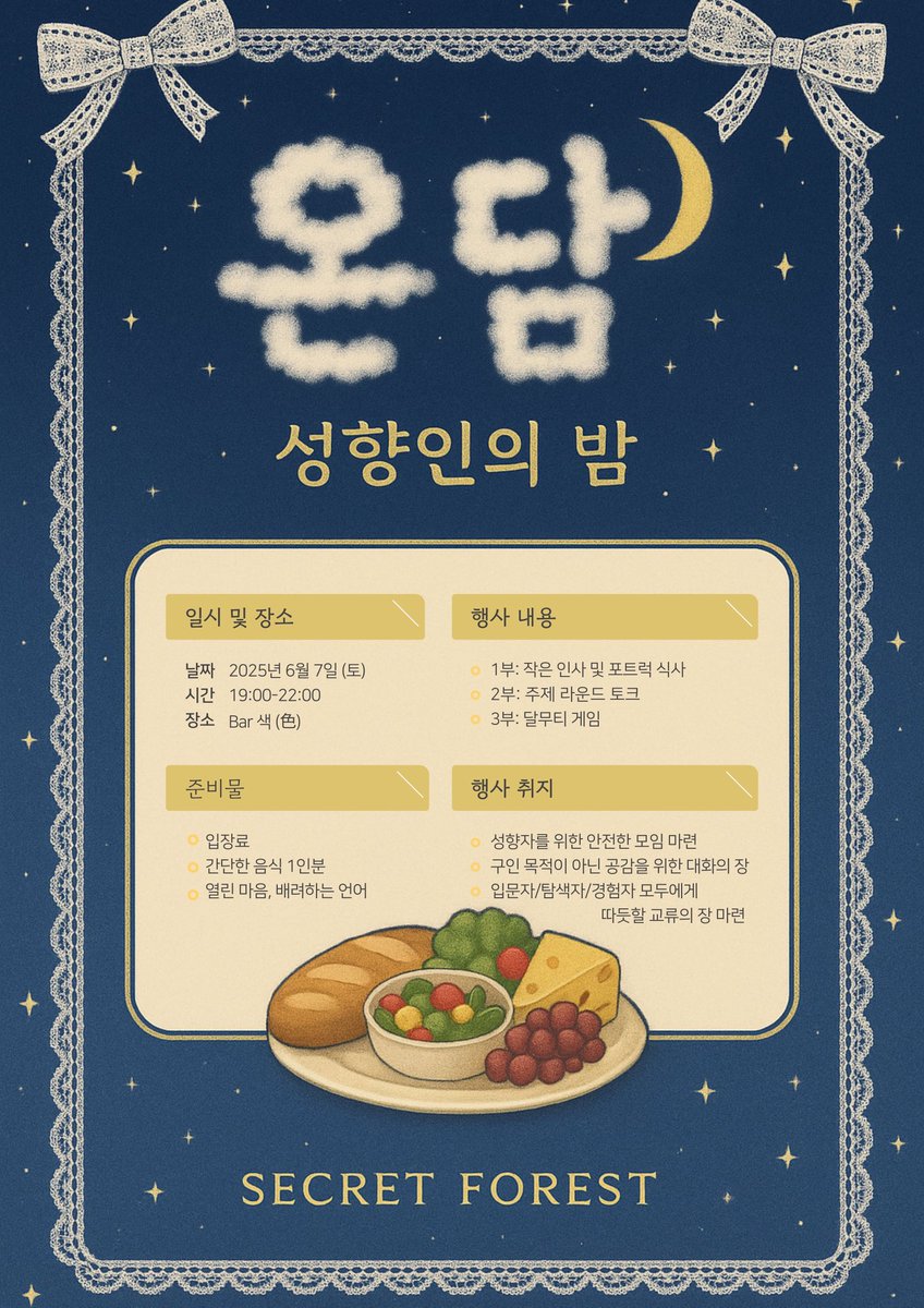 S-TEAM의 첫 오프라인 행사, 온담을 소개해요💞

S MATCH에서 시작된 S-TEAM은 여성 성향자의 주도로 성향자를 위한 안전한 모임과 파티를 기획하는 팀이에요. 

그 첫 서막, 6월의 온담을 소개합니다. ☺️