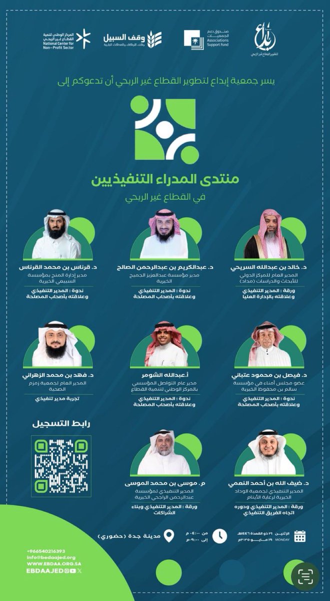 تُشارك #جمعية_بناء 
في #منتدى_المدراء_التنفيذيين 
والذي تنظمه جمعية إبداع لتطوير القطاع غير الربحي <a href="/ebdaajed/">جمعية إبداع لتطوير القطاع غير الربحي</a> بالشراكة مع  المركز الوطني لتنمية القطاع غير الربحي <a href="/ncnp_sa/">المركز الوطني لتنمية القطاع غير الربحي</a> وصندوق دعم الجمعيات <a href="/asfgovsa/">صندوق دعم الجمعيات</a>

#محافظة_بدر