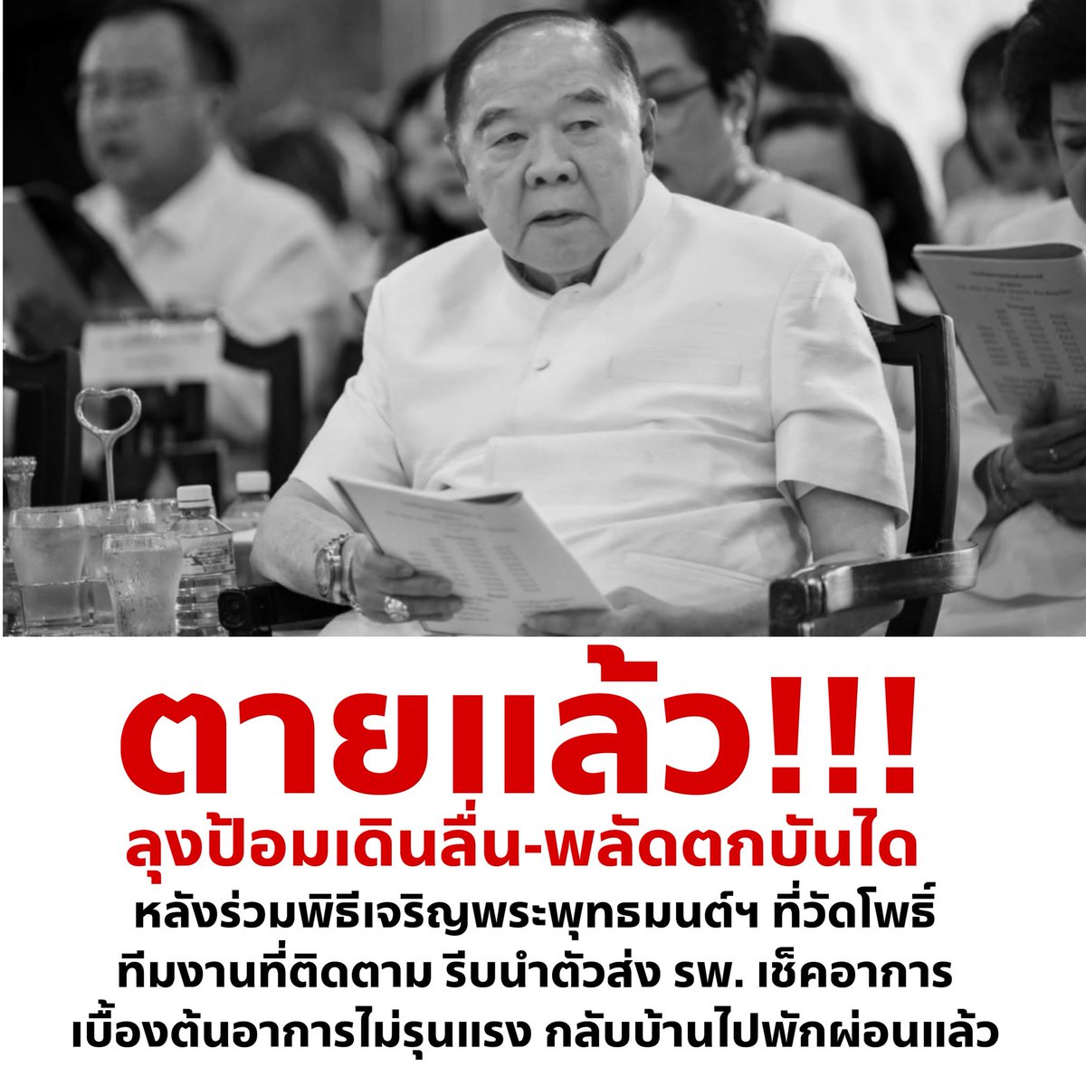 อย่าให้รู้นะ รู้แล้วบอกด้วย tweet media