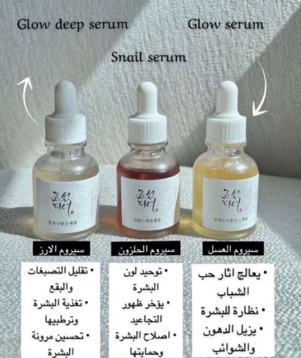 الفرق بين سيرومات بيوتي اوف جوسون فضلوها تستفيدون منها وتاخذون اللي يناسبكم: