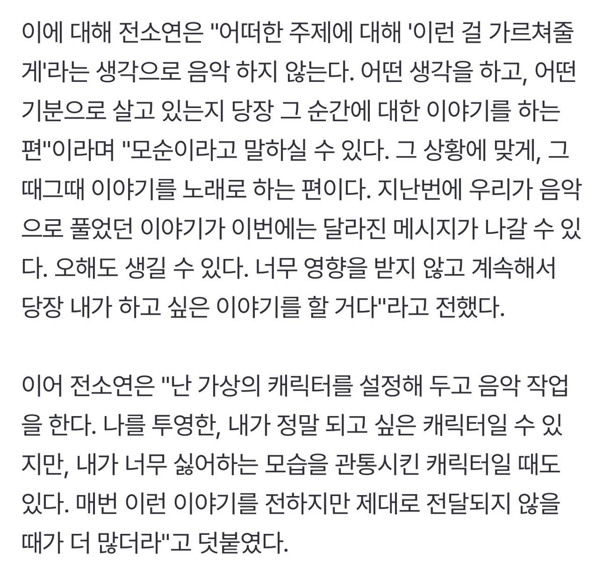 #SOYEON respondendo às críticas recebidas por promover imagens de mulheres independentes enquanto utiliza letras um tanto provocativas, o que alguns apontaram como contraditório.

SY: Eu não faço música com a mentalidade de “deixe-me te ensinar algo” sobre um determinado (+)