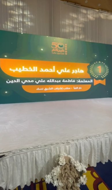 khayrocom's tweet photo. #يحدث_الآن 
إعلان أسماء الفائزات الأوائل بالمراكز الـ 13  على مستوى حافظات #القرآن في #جدة في حفل #خيركم_50عام بحضور صاحبة السمو الملكي الأميرة منال بنت مساعد بن سعود بن عبدالعزيز ، وصاحبة السمو الملكي الأميرة فهده بنت سعود بن عبدالعزيز وهنّ على النحو التالي :
🥇الأولى هاجر علي الخطيب من دار النبأ          
🥈الثانية ريم نبيل حسين من دار فيض الإيمان
🥉الثالثة فاطمة محمد آدم  من دار التوفيق
✨الرابعة أروى محمد خالد  من مسجد  أم الخير
✨الخامسة مريم صالح هتاري من جامع من خديجة عطار
✨السادسة ولاء محمد المطري  من دار الثبات 
✨السابعة سما محمد قطب من دار الفردوس
✨الثامنة سلوى فخر الدين عالم  من مسجد التقوى
✨التاسعة البتول بنت محمد العمودي من دار الولاء
✨العاشرة أميمه عبد الشكور عبد الجليل من دار النَّوار
✨الحادية عشر أصفياء أبو طاهر من مسجد فلسطين
✨الثانية عشر بشرى سلطان الإسلام من مسجد ضيف الله الرفاعي
✨الثالثةعشر عالية محمد سلام من دار التاج
تهانينا لكنّ ومبارك عليكنّ 💐💐💐
#ننير_العالم #السعودية