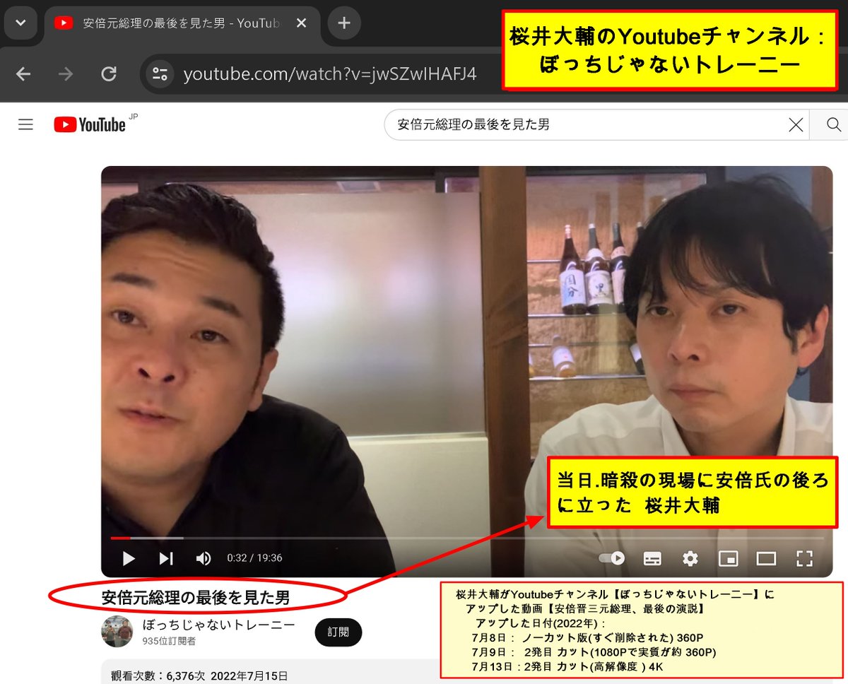 asdzxc58838143's tweet image. SNS等で拡散された ノーカット版(殆ど短くて11秒間~26秒間)の元の動画:
桜井大輔が事件当日にYoutubeにアップした動画(2分27秒間),すぐ削除された。
ウェブアーカイブで見つかった。今も視聴可能。私の確認したところ、ネット等で拡散された版と中身が殆ど同じです
web.archive.org/web/2022070811…