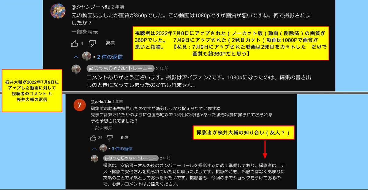 asdzxc58838143's tweet image. SNS等で拡散された ノーカット版(殆ど短くて11秒間~26秒間)の元の動画:
桜井大輔が事件当日にYoutubeにアップした動画(2分27秒間),すぐ削除された。
ウェブアーカイブで見つかった。今も視聴可能。私の確認したところ、ネット等で拡散された版と中身が殆ど同じです
web.archive.org/web/2022070811…