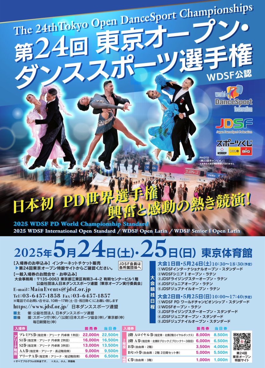 東京オープン1日目2日目通して熊本県はおろか九州からの出場者含めなんと我々だけ…

一応…我々もシニア強化選手ですので世界のシニア1ラテン選手に負けないよう、九州代表の気持ちで少しでも上位を目指します🔥

初日背番号30番
シニア1ラテンで見かけたら…応援何卒🙇‍♂️

<a href="/JdsfPr/">JDSF強化選手PRチーム</a>
#tokyoopen2025