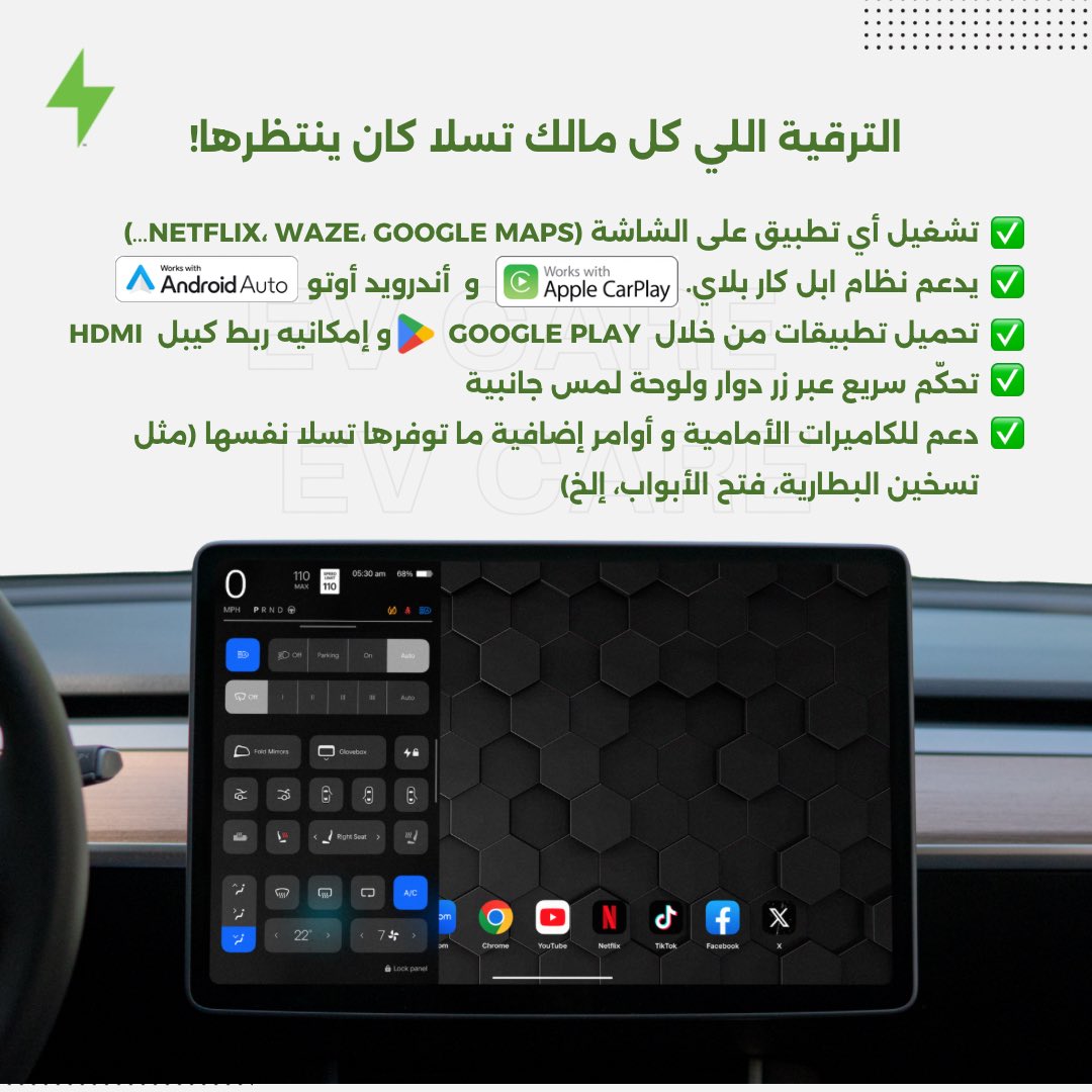 EVCareqa's tweet photo. تحكّم ذكي لشاشة تسلا مع زر دوار، لوحة لمس، وتشغيل CarPlay وAndroid Auto!
✅ ألعاب، تطبيقات، أوامر ذكية
🛠️ تركيب خلال 10 دقائق
🌐 متوفر حصريًا على: https://t.co/aORWph9hpJ
#تسلا #EVcare #ScreenMate #TeslaQatar https://t.co/m3fyEABZ2B