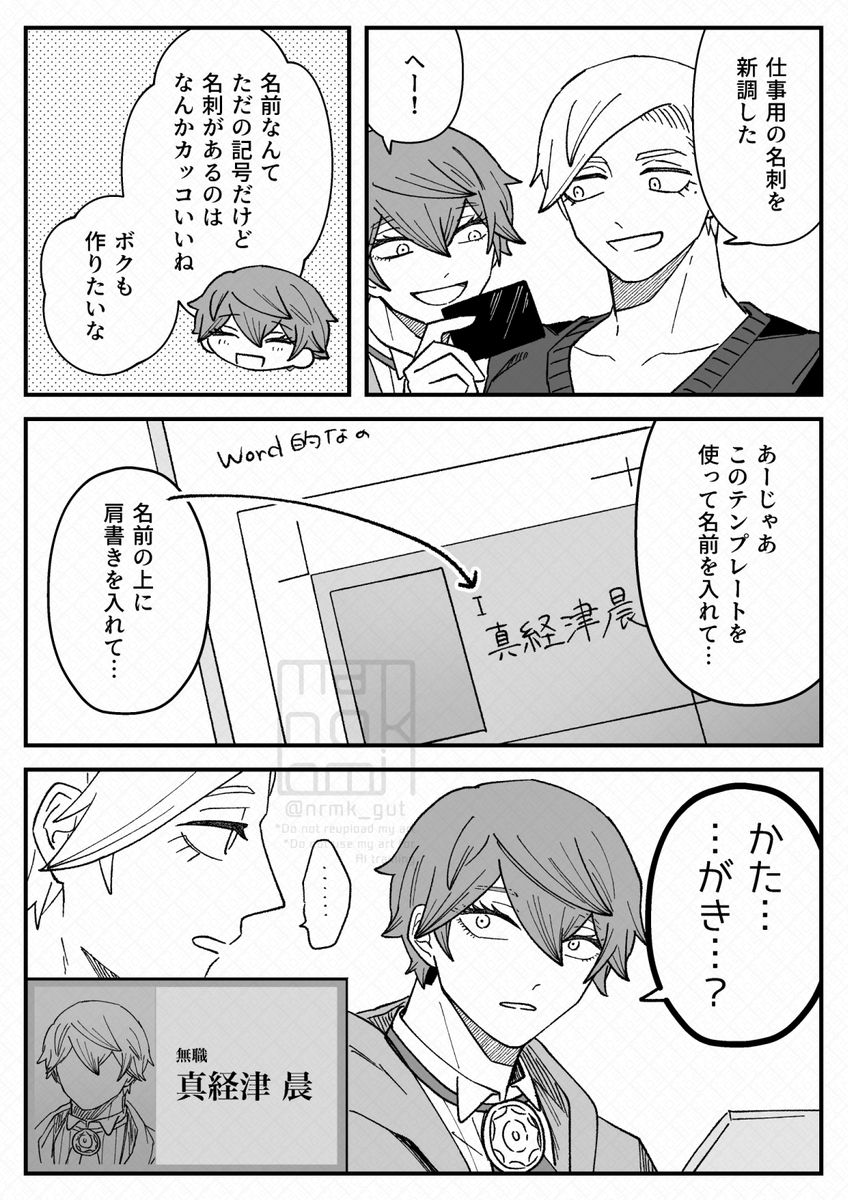無職の名刺 