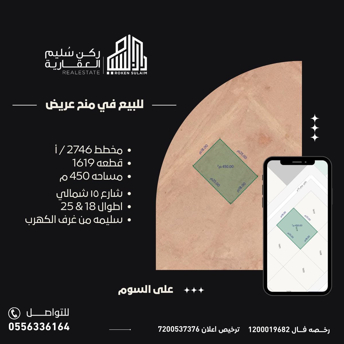rokensulaim's tweet photo. مجموعة السلمي للعقارات

للبيع في منح عريض 
مخطط 2746 / أ
قطعه 1619
مساحه 450 م
شارع ١٥ شمالي 
اطوال 18 &amp; 25
سليمه من غرف الكهرب 
على السوم 
ترخيص اعلان 
7200537376
رخصه فال 
1200019682
للتواصل 
0556336164

 #عقارات_الرياض #مخطط_عريض #ارض_للبيع #ارض #الرياض
 #الموتمر_العقاري https://t.co/aGgSjLBQS0