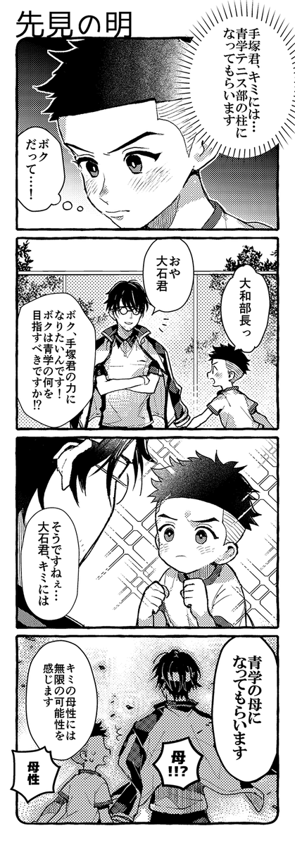 ファンブックで大和部長が大石くんに感謝しているって知れてめちゃくちゃうれしかったのやつ 