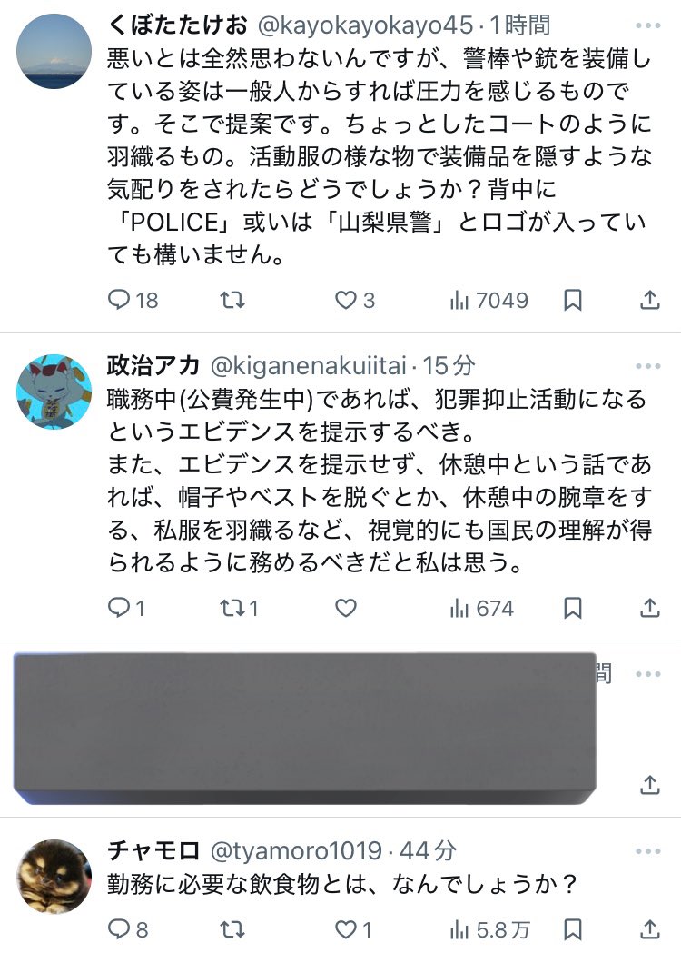 <a href="/YamanashiPolice/">山梨県警察</a> こんな思想のやつが普通の顔してその辺歩いてる方が怖くて好き