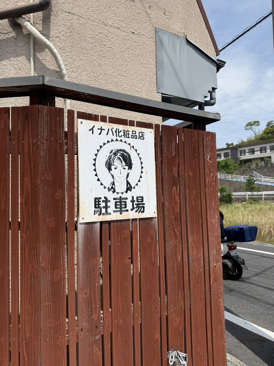 bnoz1783's tweet photo. 稲葉さんの地元、岡山県津山市に行ってきました🚗
「稲葉浩志君の想い出ロード」を走りながらたくさん地元の自然に触れられた🍀

イナバ化粧品店では稲葉さんのお母様に会えて感激して号泣😭✨
「あなたは絶対これから良いことがあるからね」って言われてまた泣いちゃった

本当に素敵な旅行でした😌 https://t.co/d1Kp2zvrZ6