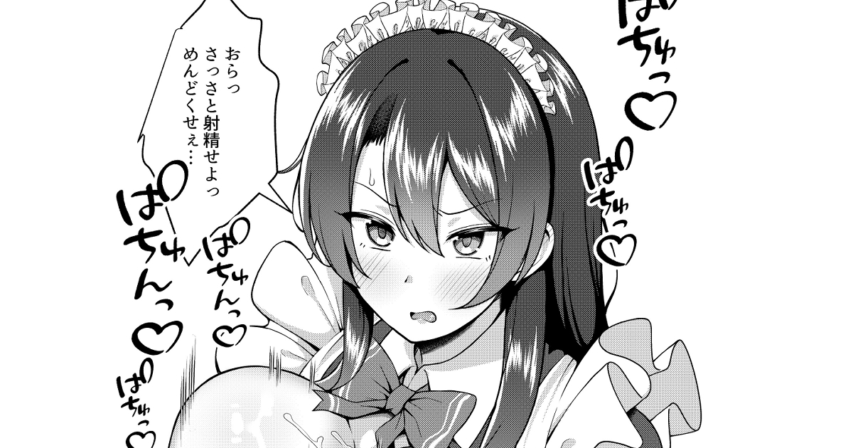 支援サイトにツンツンデカパイメイドパイズリ2枚投稿しました(リプ欄にリンク貼ります) 