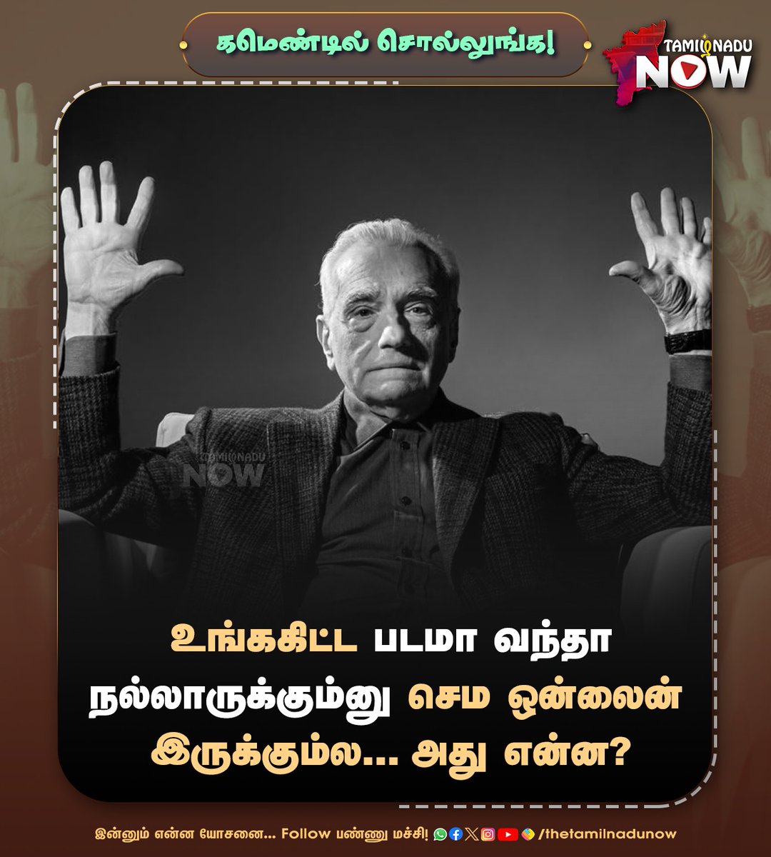 thetamilnadunow's tweet image. உங்களோட ஒன்லைன் என்னனு கமெண்ட்ல சொல்லுங்க..!

#CTA #oneliner_storyteller #oneline #movie #cinema #TamilNaduNow