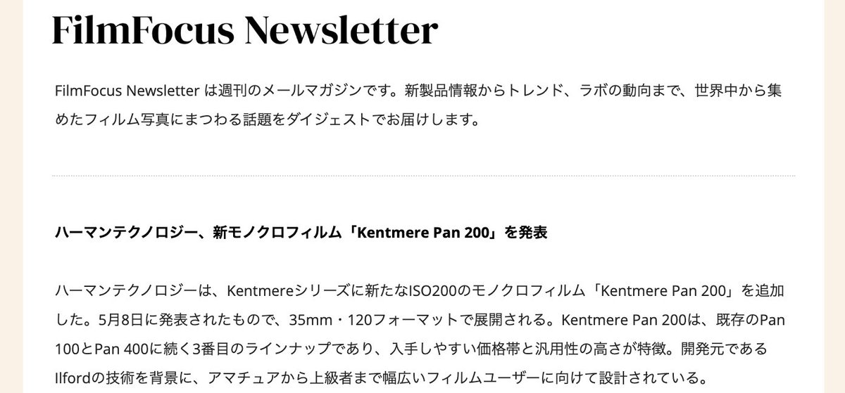 FilmFocusJp's tweet photo. FilmFocus Newsletter は週刊のメールマガジンです。新製品情報からトレンド、ラボの動向まで、世界中から集めたフィルム写真にまつわる話題をダイジェストでお届けします🧵 #filmfocus https://t.co/OR7mlX6ctJ
