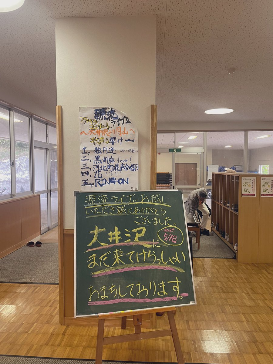 del_hanadayori's tweet photo. 【🌼源流ライブ出演🌼】

先日、旧大井沢小学校にて行われた
源流ライブに出演いたしました！

豊かな自然の中で、地域の方々の温かさに囲まれながら歌わせていただき、とても幸せでした🌸

改めて素敵な機会にお呼びいただき、
ありがとうございました！！😊 https://t.co/Tnlh6kPtiC