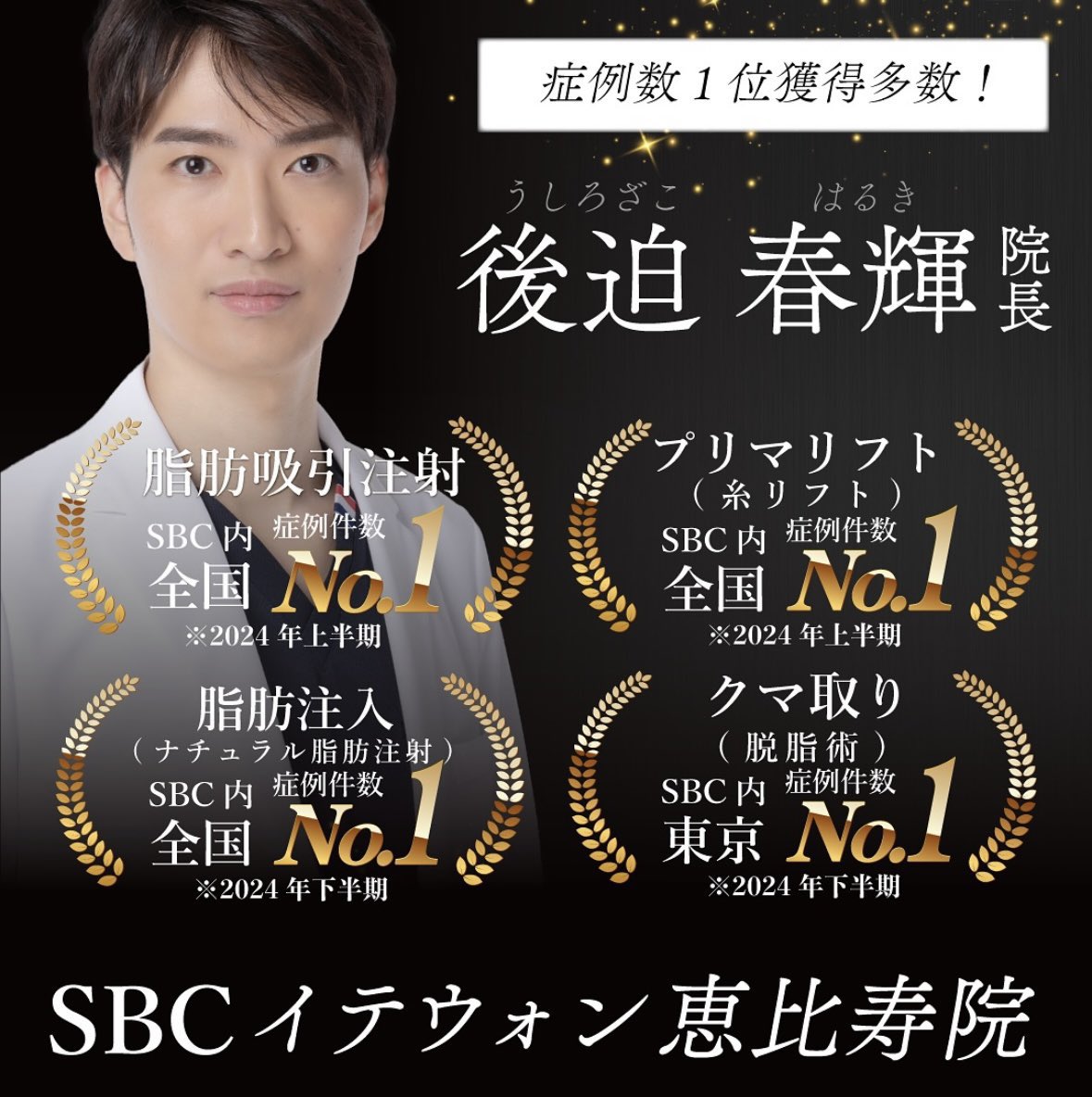 dr_haruki_ushi's tweet photo. 湘南美容イテウォンビューティークリニック恵比寿院の後迫春輝です👨‍⚕️

【業界最安値の特別価格】

・脂肪吸引(アゴ下＋エラ下) 5万円台
・脂肪吸引(二の腕＋肩) 6万円台
・クマ取り　5万円台
・糸リフト6本　1万円台

受けたい方はコメント下さい😊

(いいね・リツイートでモニター審査を優遇します) https://t.co/9LZD9YTWan