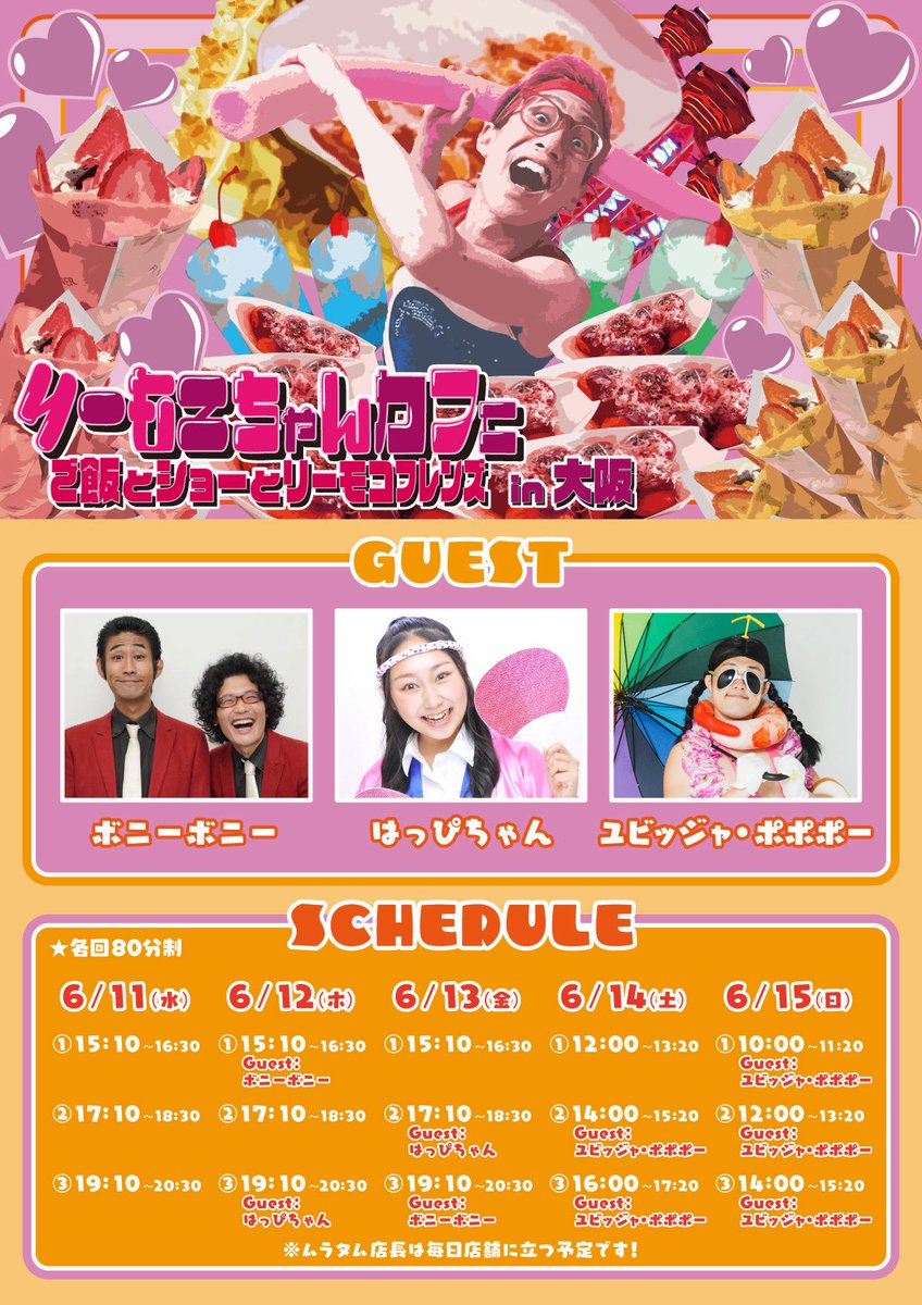 muramocochan's tweet photo. 🌈🌈🦄🦄【コラボカフェ】🦄🦄🌈🌈
りーもこちゃんカフェの予約がスタートしてます〜！！自分のスケジュールと見合わせて来ようね！！東京ではリピートしてくれるお友達もいたぞ！！それは普通に嬉しい！

6月11日〜15日はりーもこちゃんカフェしかないよね！

予約はこちら⬇️
https://t.co/aOonjnUSrq https://t.co/fLirHdqpqb