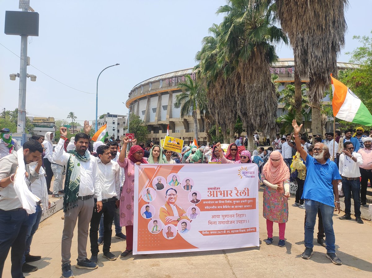 हमर छत्तीसगढ़ सरकार ला गाड़ा गाड़ा धन्यवाद, शिक्षा मंत्री <a href="/vishnudsai/">Vishnu Deo Sai</a> जी के कोटि कोटि आभार, हम बी एड प्रशिक्षित सहायक शिक्षक मन के पीड़ा ला समझीस और समायोजन के उपहार दिस.
<a href="/vijaysharmacg/">Vijay sharma</a> <a href="/ArunSao3/">Arun Sao</a> <a href="/OPChoudhary_Ind/">OP Choudhary</a>