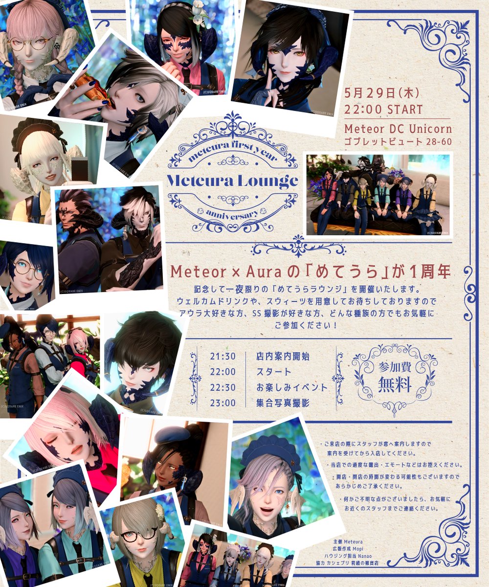 ⟡.·*.··············································⟡.·*.

一夜限りの【 #めてうらラウンジ 】開催！

2025年5月29日(木) 
21:30より店内へ案内開始します⟡.·

皆様のご来店をお待ちしております♪

⟡.·*.··············································⟡.·*.
#めてうら #めてうら_info