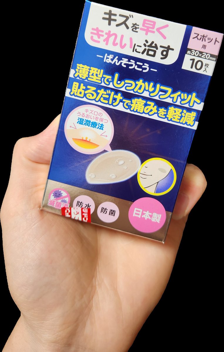 COPPY2nd's tweet photo. 池袋駅前のだ皮膚科でほくろ取りしてきた
局所麻��の注射が痛いけどそれ以外はなにもなく20分で処置終了
再生テープみたいなのはドンキで10枚入り650円くらい
ほくろとできもの合計10個で53000円くらい
安く取る方法も教えてくれたから次

#池袋駅前のだ皮膚科
#ほくろ取り
#整形
#美容
#フォロバ100 https://t.co/t032TAPiDc
