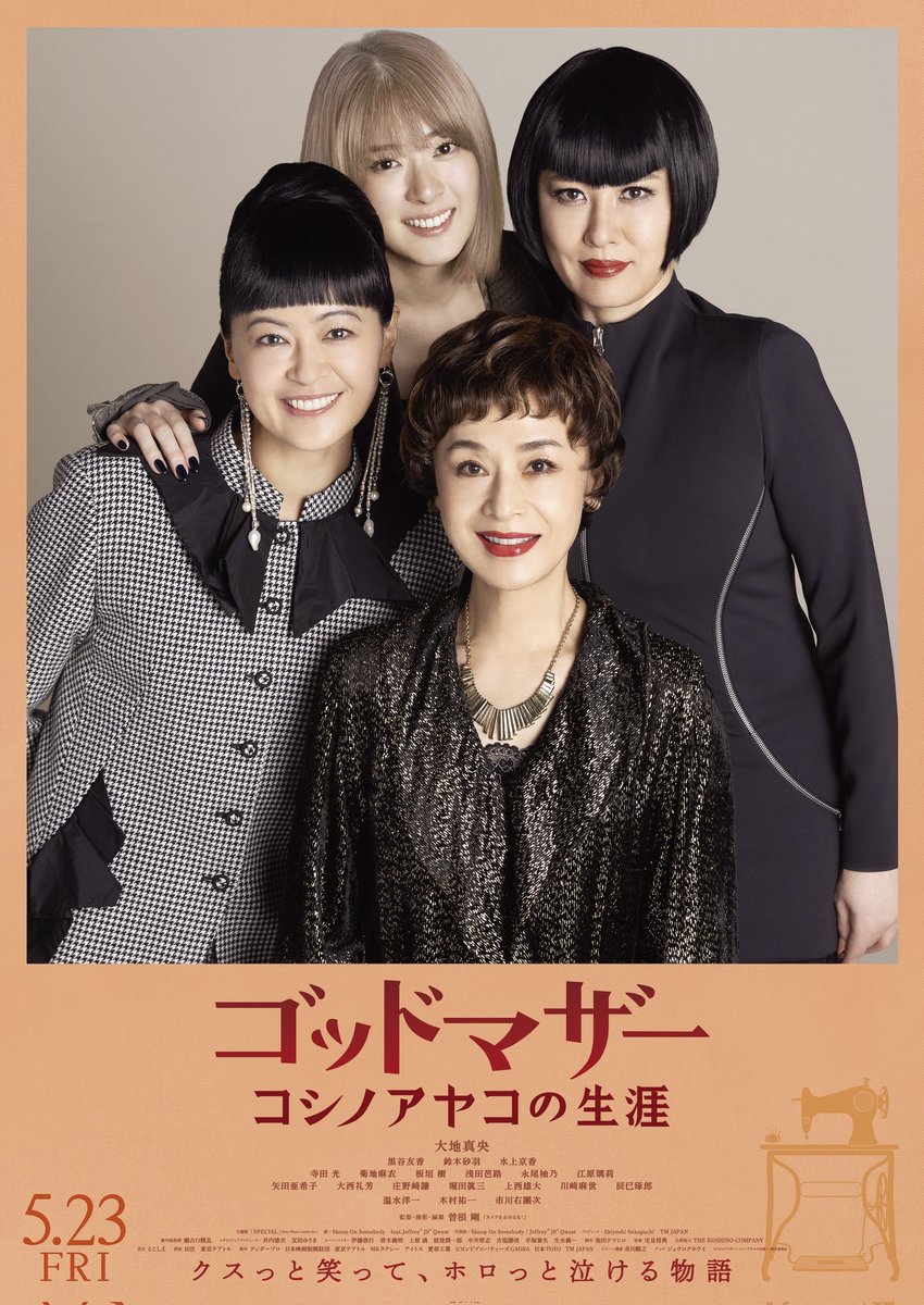 RINA_F07's tweet photo. 映画「ゴッドマザー～コシノアヤコの生涯～」
セツコ役で出演しています！

5/23(金)公開です✨
ぜひご覧ください(*´∀`)♪

#ゴッドマザー～コシノアヤコの生涯～ https://t.co/iKVtdDs57e