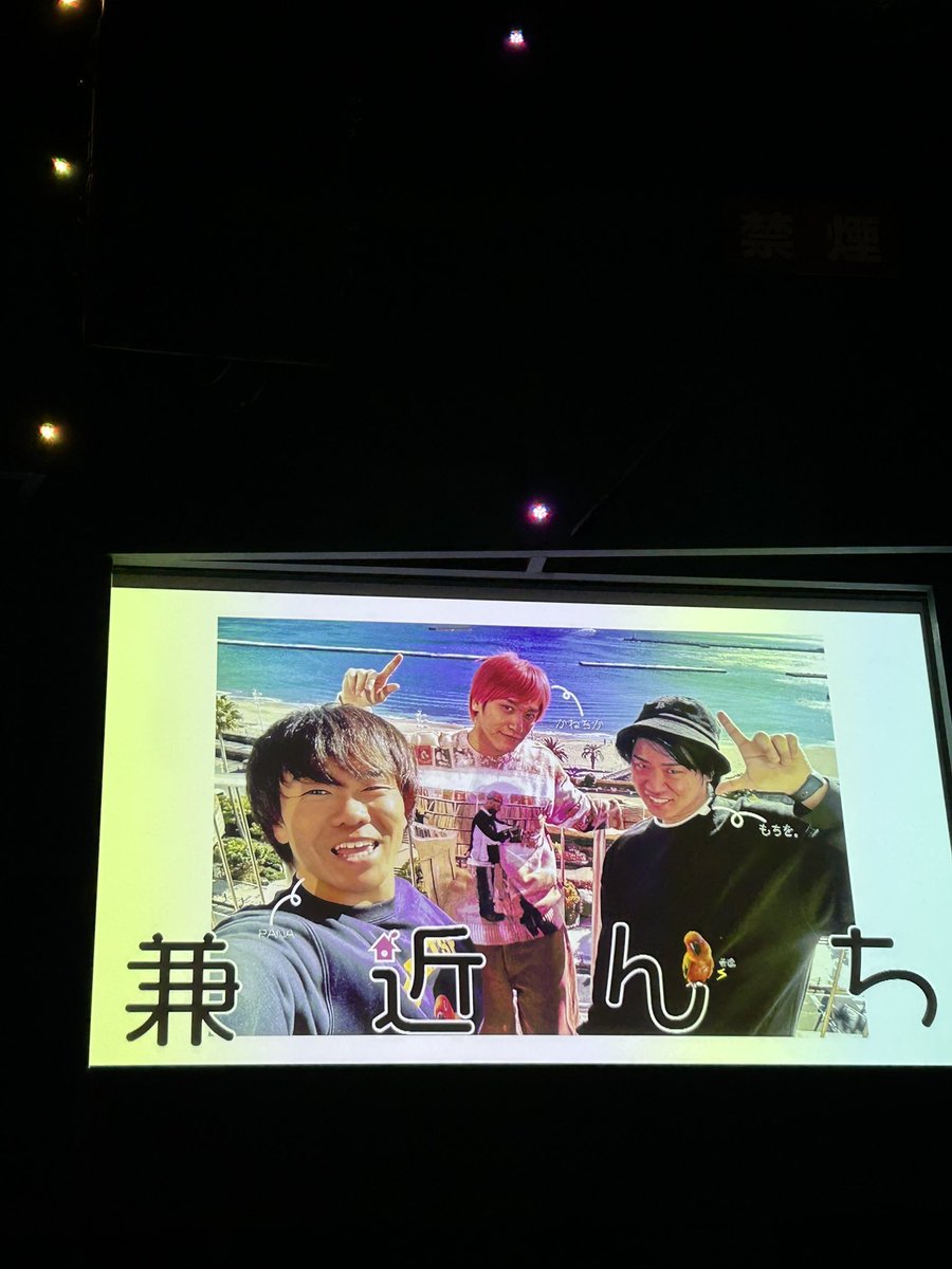 exit_03060511's tweet image. 最後のサプライズ漫才を嬉しそうにみるかねちの素敵すぎる表情みてたら涙が止まらなかった🥹🩷
嬉しかったよね🥰最高だよシェアーズ🏠
 #兼近んち
