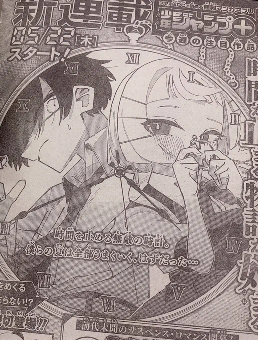 【おしらせ】
今日発売のジャンプ本誌に、ジャンプラでの新連載
『時間の神様』予告載ってます!💪💪
原作は中西鼎先生!(@kanae_nakanishi)

22日木曜から週刊連載になります!
がんばります!!

ちなこのイラストは描き下ろしなので見れるのはここだけです✌️😲(アイコンとかは違う絵になる) 