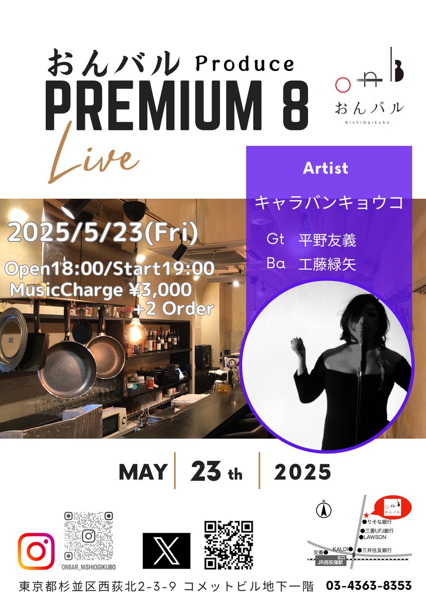 kyoko_naito's tweet photo. 5/23(金) １９時キャラバンキョウコライブ@西荻おんバル！
いい音環境をつくってくれたおんバルへの感謝をこめて。残念ながら今月いっぱいで閉店が決まっておりおんバルでの最後のライブです。客席とステージが近いアットホームなライブです。ぜひ一緒に楽しみましょう！お待ちしております💋 https://t.co/rFB6Oyy2xC