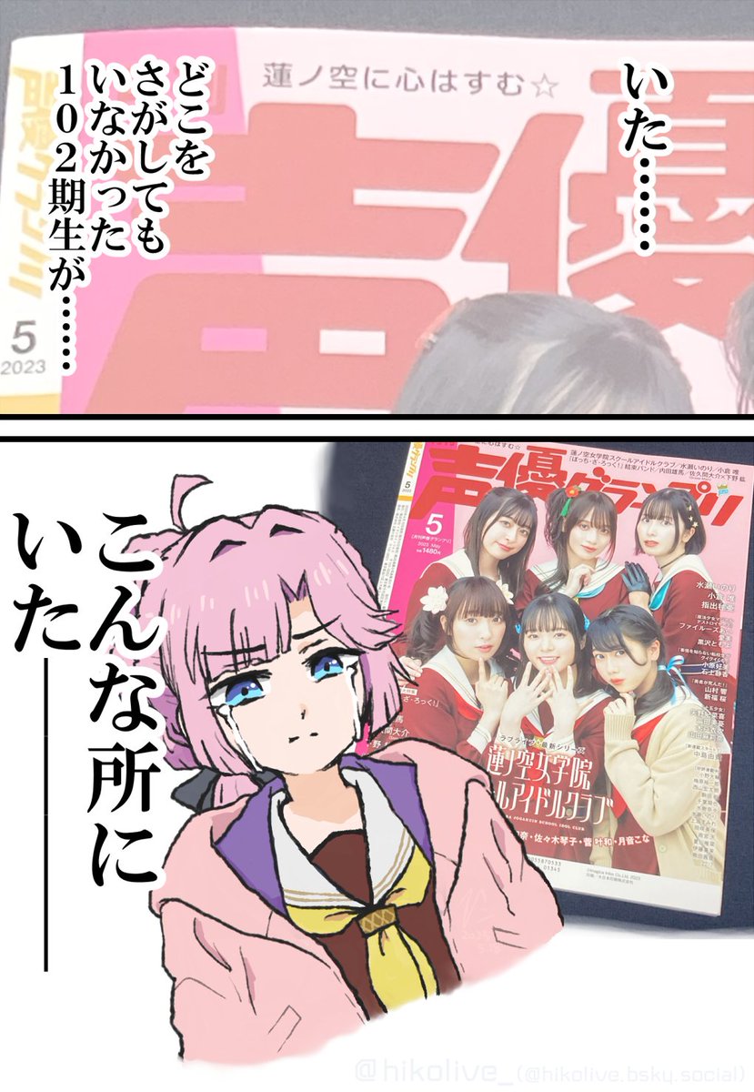 某ロックな作品のバンドが表紙を飾ったという理由で購入していた声優グランプリ2023年5月号、雑誌類を整頓しようと思い手に取って、ふと裏表紙を見てみたら 