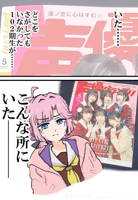 某ロックな作品のバンドが表紙を飾ったという理由で購入していた声優グランプリ2023年5月号、雑誌類を整頓しようと思い手に取って、ふと裏表紙を見てみたら 