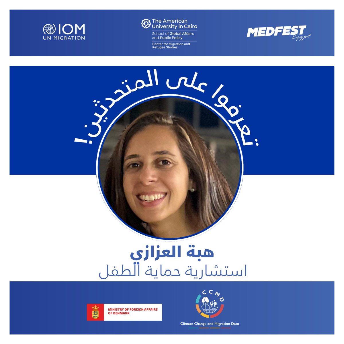 IOM_Arabic's tweet image. 📢 تعرفوا على المتحدثين!
لم يتبقَ سوى يومين على موعد إطلاق التقرير.
نرحب بمتحدثينا الخبراء والروّاد في مجالاتهم ممن يعملون بكد لتحقيق التغيير.
نتطلع إلى رؤيتكم
bit.ly/3F2njXz