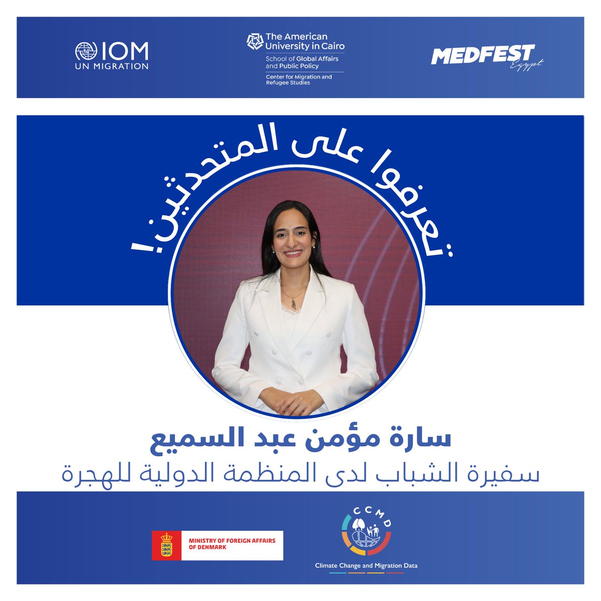 IOM_Arabic's tweet image. 📢 تعرفوا على المتحدثين!
لم يتبقَ سوى يومين على موعد إطلاق التقرير.
نرحب بمتحدثينا الخبراء والروّاد في مجالاتهم ممن يعملون بكد لتحقيق التغيير.
نتطلع إلى رؤيتكم
bit.ly/3F2njXz