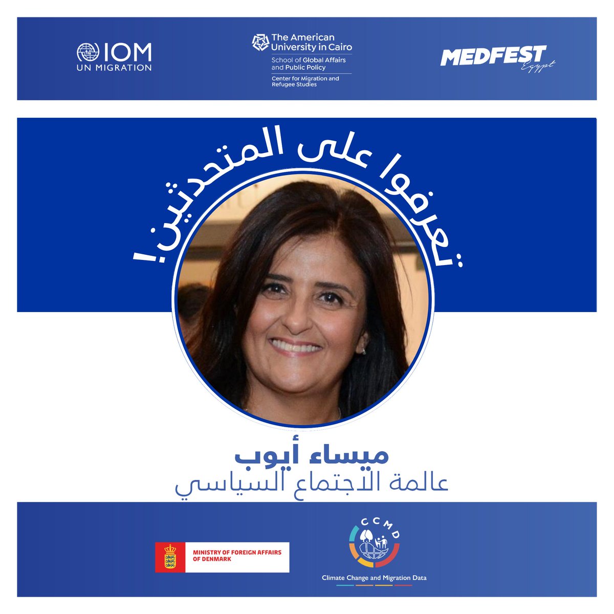 IOM_Arabic's tweet image. 📢 تعرفوا على المتحدثين!
لم يتبقَ سوى يومين على موعد إطلاق التقرير.
نرحب بمتحدثينا الخبراء والروّاد في مجالاتهم ممن يعملون بكد لتحقيق التغيير.
نتطلع إلى رؤيتكم
bit.ly/3F2njXz