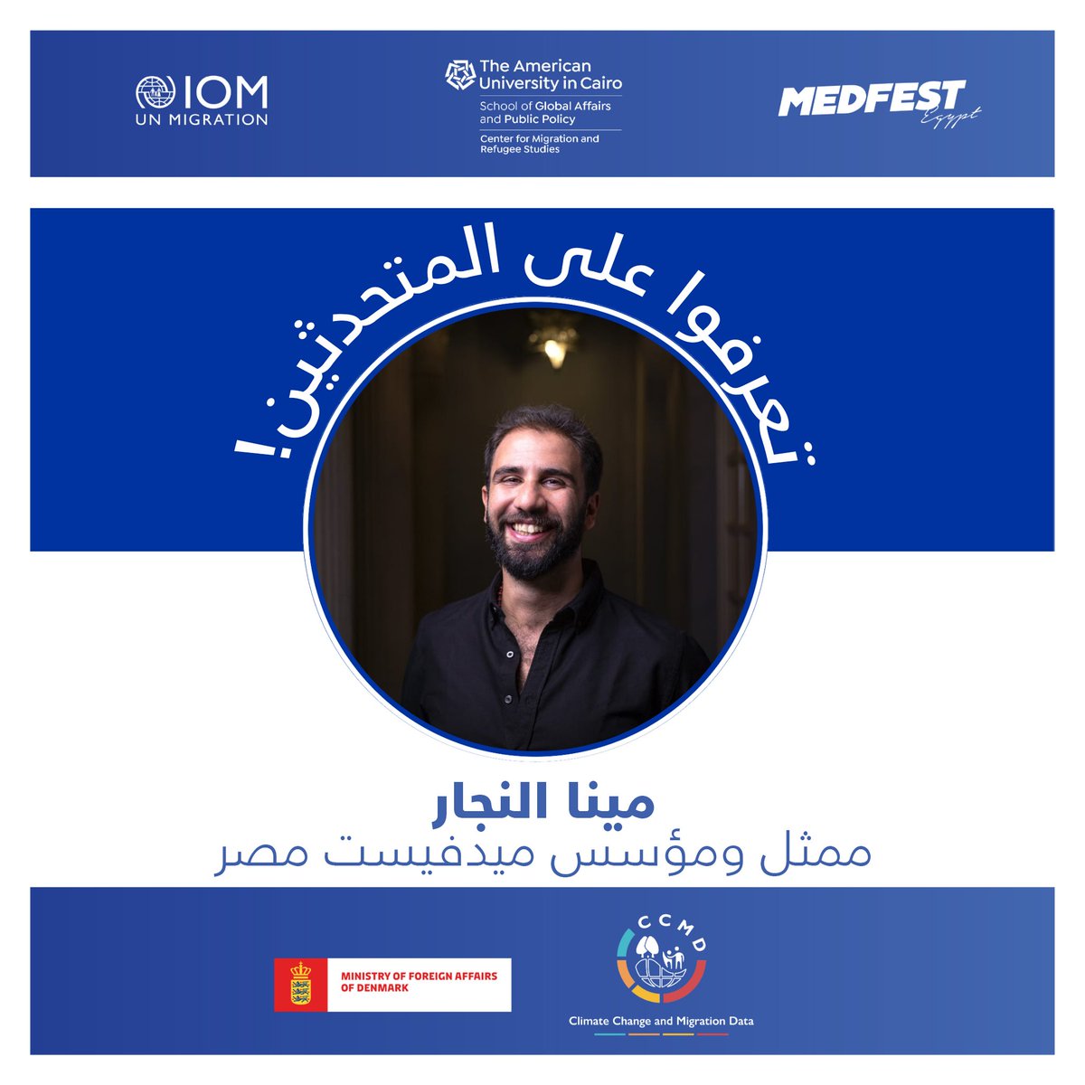 IOM_Arabic's tweet image. 📢 تعرفوا على المتحدثين!
لم يتبقَ سوى يومين على موعد إطلاق التقرير.
نرحب بمتحدثينا الخبراء والروّاد في مجالاتهم ممن يعملون بكد لتحقيق التغيير.
نتطلع إلى رؤيتكم
bit.ly/3F2njXz