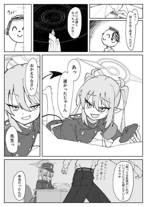 終電なくなっちゃったノゾミと先生 #ブルアカ 