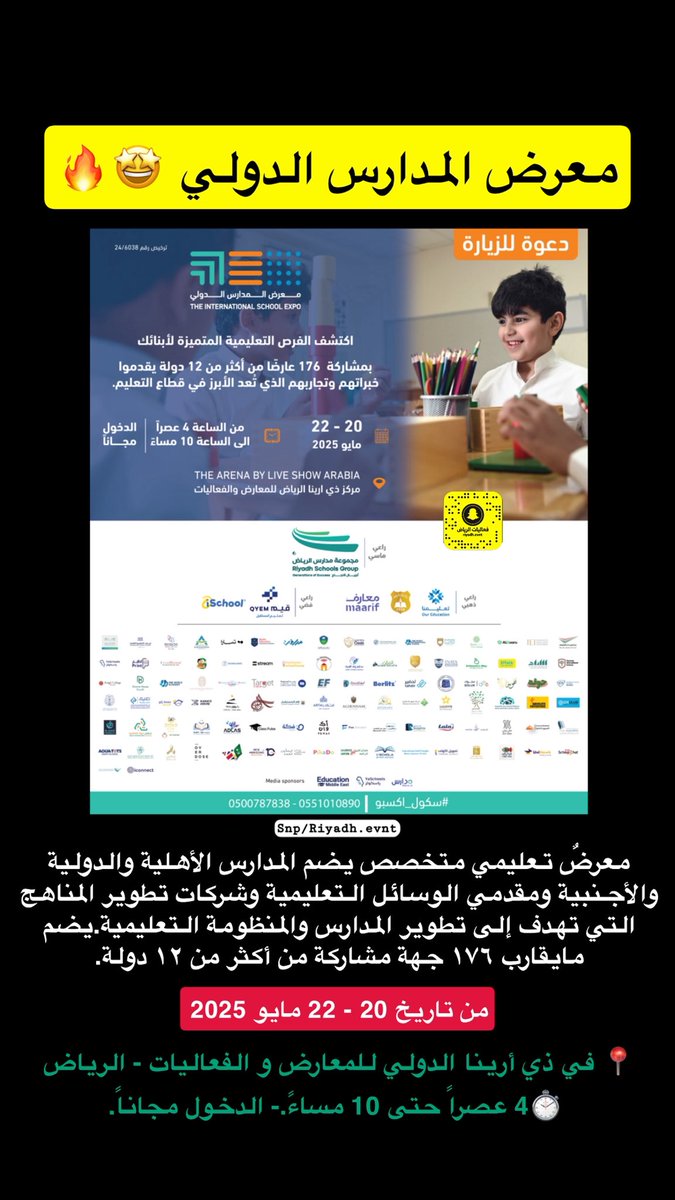 #معرض_المدارس_الدولي