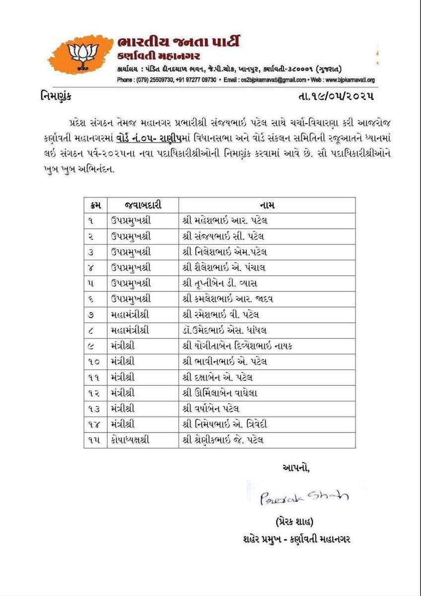 DeepPat160803's tweet photo. ભારતીય જનતા પાર્ટી રાણીપ વોર્ડના નવનિયુક્ત પદાધિકારીઓ — ઉપપ્રમુખશ્રી, મહામંત્રીશ્રી, મંત્રીશ્રી તથા કોષાધ્યક્ષશ્રીને હાર્દિક અભિનંદન તથા શુભકામનાઓ. તમારું કાર્યકાળ સફળતા અને જનસેવાના ઉત્કૃષ્ટ ઉદ્દેશ સાથે ઉજળું રહે તેવી પ્રાર્થના.
Congratulations All Of you 🎉🎉 https://t.co/4sk80rNLjw