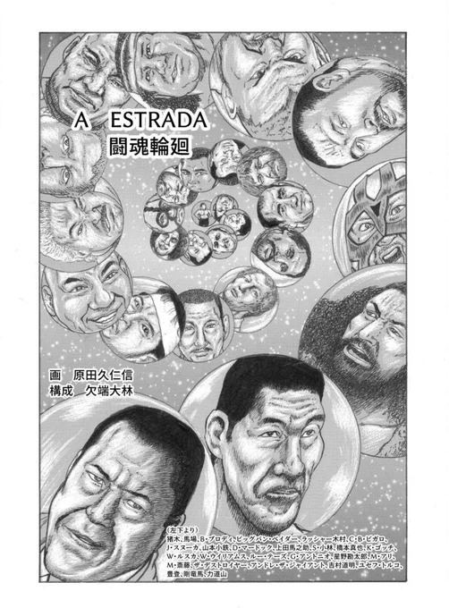 @takie55 @teiohhase タイムラインで流れてきた亡くなられた先生が最近イベントで描かれてる天国で往年のレスラーが邂逅する漫画でも描かれてる様にゴッチは沢山の弟子を鍛えた別格で、猪木と馬場は終生のライバルだったんですよ。 