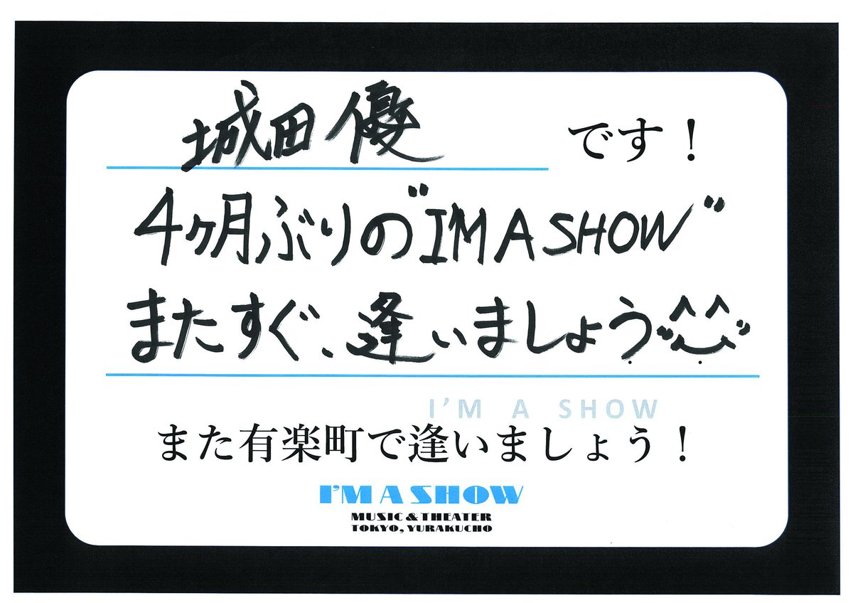 imashowjp's tweet photo. Yu Shirota presents『FFM25 -夏休み39-』

#城田優 さんからI'M A SHOWへ
嬉しいメッセージをいただきました！

トークたっぷりの楽しい企画🎵
なかなか聞けない舞台裏のお話や☺
おまけに素敵な歌声まで🎤
夏休み前のありがたいひと時となりました✨

また、有楽町でアイマショウ！

#アイマショウ https://t.co/VLk8Kn7woD