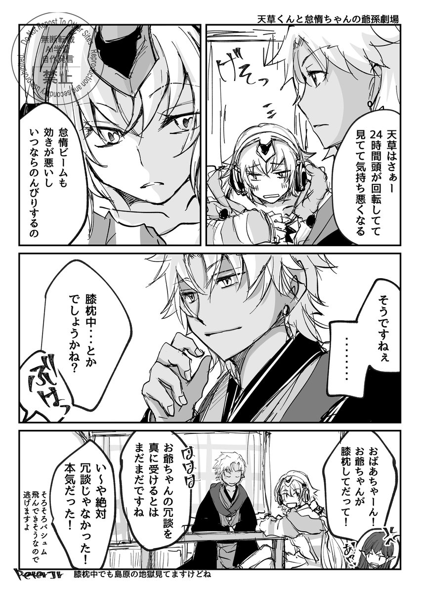 奏章4 ただの妄想
天草くんとメタトロンの爺孫劇場 