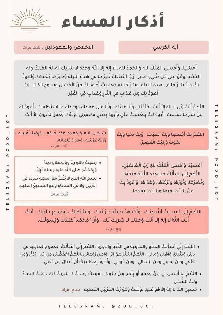أذكار المساء 🌸
