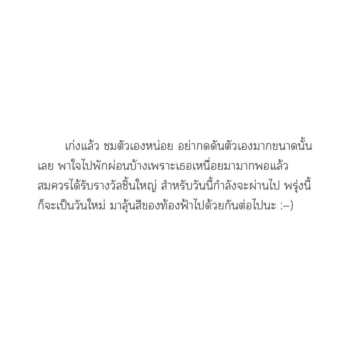 รักตัวเองให้เก่งขึ้นด้วยนะ ♡