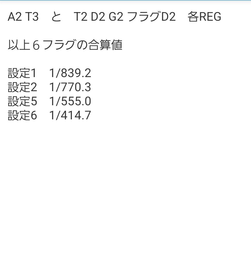 mappy7679's tweet photo. ディスクアップUR設定差メモ書き

異色は設定1と設定5で2倍差　設定1と6で3倍差

T2:REGとD2:REGは設定1と6で約2倍差

フラグD2:REGは設定1と6で約3倍差

G2は元々重くて大きく差はない https://t.co/ZDxcknYjSA