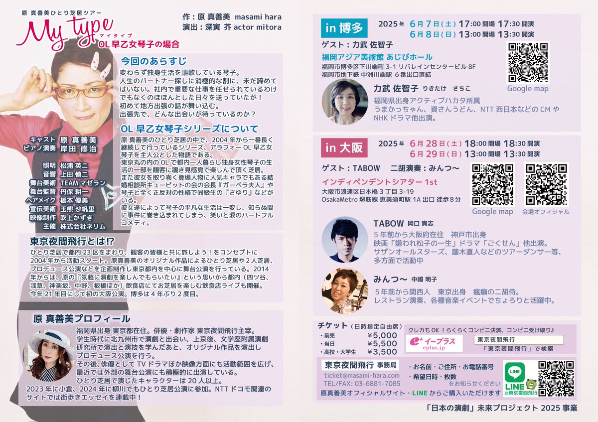 masami_hara's tweet image. 本日もお稽古終了❗️今日も一日お疲れ様でした。
6月7、8土日博多公演、予約→振込→チケット郵送に関しましては、5月25日のご予約まで。それ以降は、ご予約のみで当日受付にてチケットをご購入くださいませ🙇‍♀️
#6月博多大阪ツアー
#ひとり芝居
#東京夜間飛行