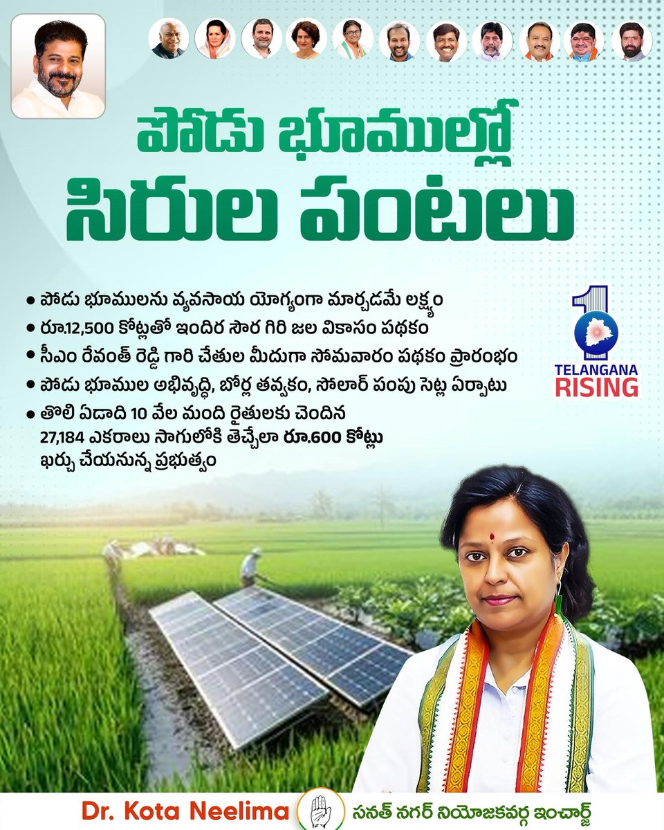 WithKotaNeelima's tweet photo. పోడు భూములను వ్యవసాయ యోగ్యంగా మార్చడమే ప్రజా ప్రభుత్వ లక్ష్యం!
గిరిజనుల మొహాల్లో చిరునవ్వు పూయించడమే కాంగ్రెస్ కర్తవ్యం.
#TelanganaRising #Telangana #Hyderabad #PoduLands #IndiraGandhi #RevanthReddy #KotaNeelima #Sanathnagar #RahulGandhi
@revanth_anumula @UttamINC @Bhatti_Mallu https://t.co/xkwbXvqrUy